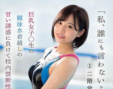 FSDSS-291 Big Tits Girl – Nikaido Yume