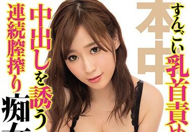 HND-642 Lewd Woman – Matsunaga Sana