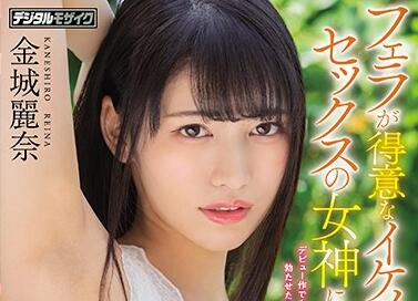 HND-868 Sexual Goddess – Reina Kinjo