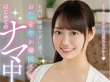 HND-881 Yukino Nagasawa, A Foreign Student Returning From Overseas