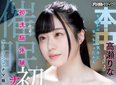 HND-925 Sperm Desire – Takase Rina