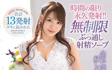 IPX-571 Permanent Ejaculation – Minami Sawa