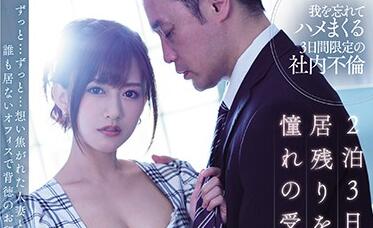 JUL-350 Company Trip – Airi Kijima