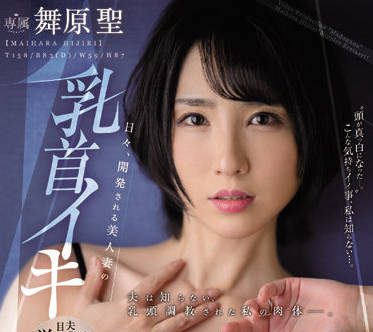 JUQ-024 Beautiful Wife And xxx – Sei Maihara