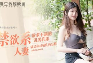 MDAG009 Abstinence Wife Street Hunting Unsatisfied Hungry Wet Nurse Satisfy Your Delusion of Breastfeeding