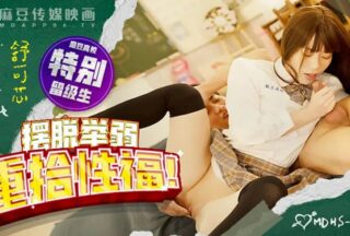 MDHS0007 Get rid of weakness and regain sexual happiness [Shu Kexin]