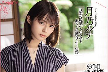 MEYD-697 Robust Old Board Strong Man – Luna Tsukino