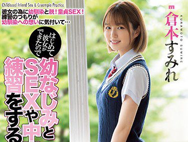 MIAA-536 First Time With Girlfriend – Sumire Kuramoto