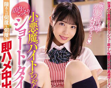 MIAA-545 A Love Affair That Is Both Short And Short.