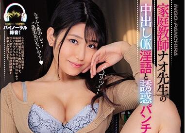 MIDE-795 Private Tutor – Nao Jinguji