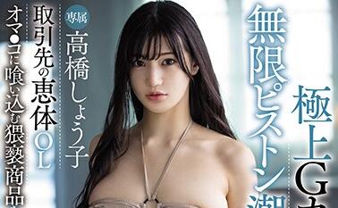 MIDE-805 Squirting And Screaming – Shoko Takahashi