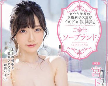 MIDV-161 Smiling College Student – Reina Miyashita