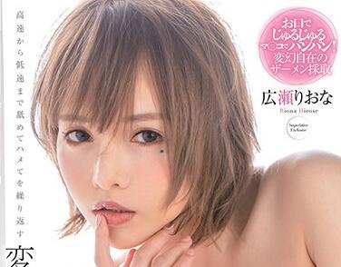 MSFH-039 High-Speed Pounding – Riona Hirose