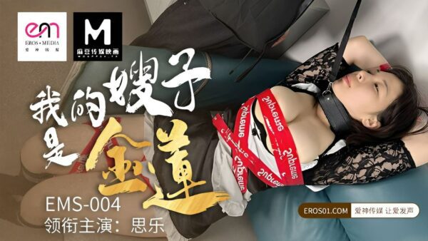 My sister-in-law is Jinlian