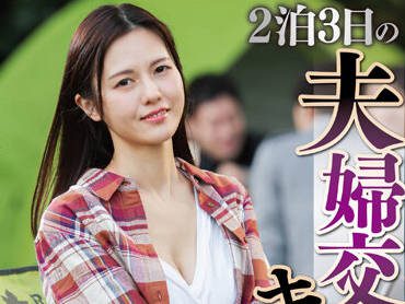 NSFS-113 Spouse Swap – Ayaka Muto