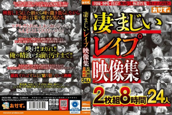 OKZU-002 Удивительная Коллекция Видео Изнасилований 2 Диска 8 Часов 24 Человека