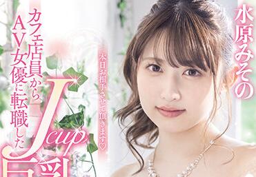 PPPD-956 Big Tits Coffee Worker – Misono Mizuhara