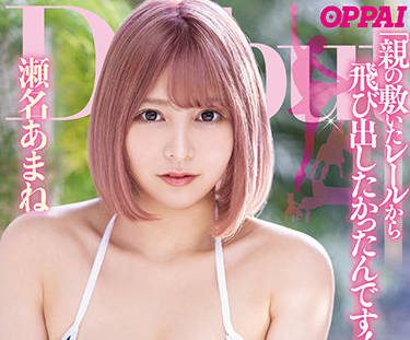 PPPD-984 Full Course Life – Amane Sena