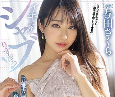 PRED-393 Musician’S Mouth And Beak Lips-Sakura Yoda