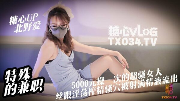 [Part-time female college student] Special part-time job What is it like to be a female college student for 5,000 yuan per fuck?