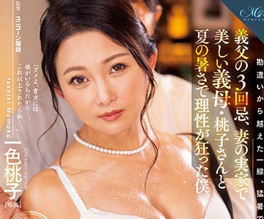ROE-040 The Third Anniversary Of The Father’S Passing – Momoko Isshiki