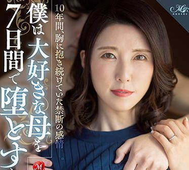ROE-070 Forbidden Emotions – Yuka Mizuno