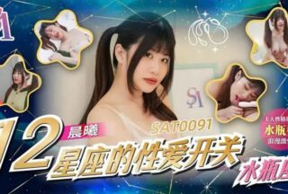 SAT0091 The Sexual Switches of the 12 Zodiac Signs: Aquarius