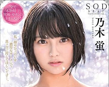 STARS-354 Amateur Male-Nogi Hotaru