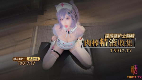 [Uniform temptation] The collection of slutty nurse Keqing’s cock semen