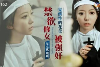 XK8162 Abstinence nun was xxxd [Qiqi]