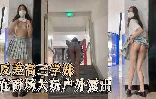 Contrast high school girl plays outdoor exposure in the mall