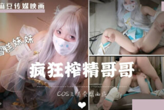 Crazy Sperm-Draining Brother Cos King Of Glory Xishi