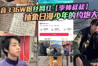 Douyin internet celebrity with 3.36W fans, Uncle Li Shuai, has an abstract Japanese anime boy hookup drama. Female fans took money and exposed themselves, which shocked the entire network!