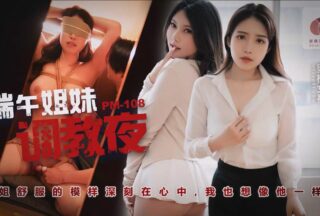 Dragon Boat Festival Sisters Flirting Night