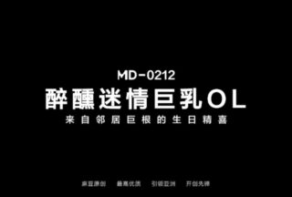 Drunk and erotic busty office lady gets a birthday surprise from her neighbor’s huge cock