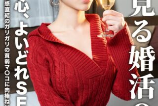 EROFV-323 Снится Офисная Дама, Охотящаяся За Замужеством. Разбитое Сердце, Разбитая Душа И Развратный Секс. Член Ввинчивается В Тощую, Слабую Киску С Выпирающей Лобковой Костью И Прямой Связью С Сексуальными Ощущениями, Чтобы Зачать Ребёнка.