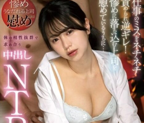 FOCS-257 Я Делил Комнату Со Своим Надоедливым Боссом, Которого Я Ненавижу… Он Продолжает Обвинять Меня В Моих Ошибках На Работе, И Я Злюсь! Пока Я Успокаивал Своего Босса, Который Чувствовал Себя Несчастным… Наши Тела Были Совместимы, И Мы Начали Искать Друг Друга Для Спермы В Жопе Ntr Goba