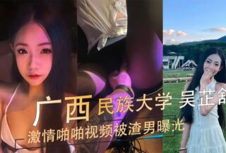 Guangxi University for Nationalities Wu Zhishu’s passionate sex video was exposed by a scumbag