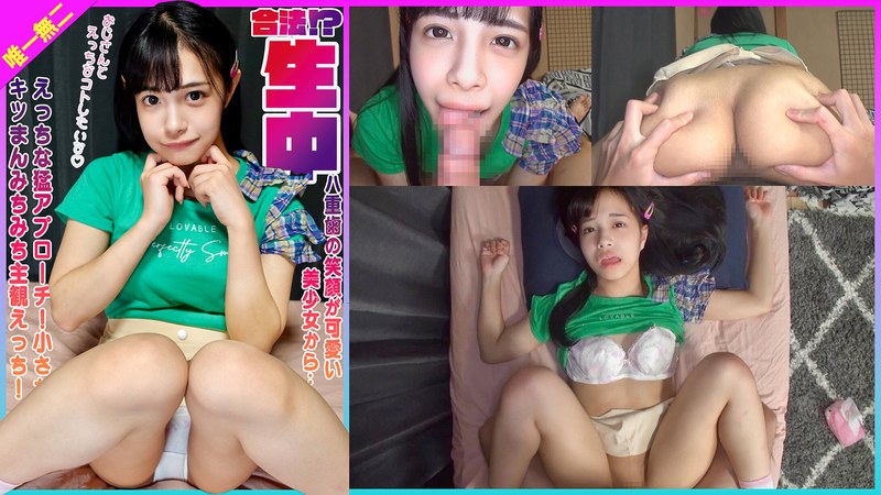 KDMN-017 合法！？八重歯の笑顔が可愛い美少女からえっちな猛アプローチ！小さなキツまんみちみち生中主観えっち！ 花乃はるひ