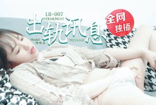 LB007 The Revenge of the Senior’s Loved Girlfriend – Bobo Rui