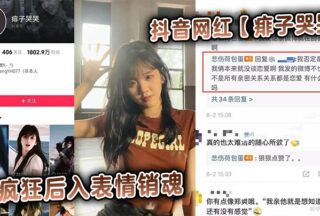 Tik Tok celebrity crying with prickly heat, crazy back penetration expression