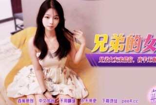 XJX-0381 Banana Show-Issue 381-Brother’s Girlfriend