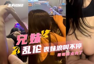 Incest cousin riding and fucking, the moaning was so loud that the neighbors could hear it