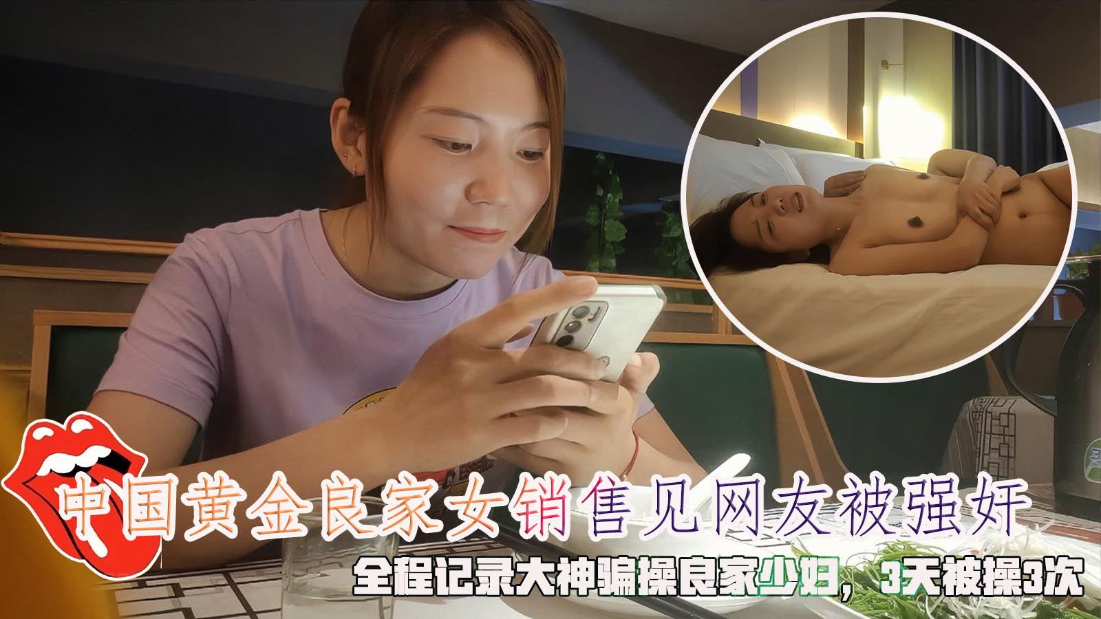 A Chinese gold saleswoman from a good family was xxxd after seeing her online friend. The whole process was recorded. A man tricked the young woman into having sex with him. She was fucked 3 times in 3 days.