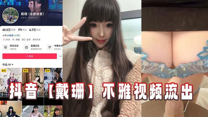 Dai Shan’s obscene video xxxed on TikTok