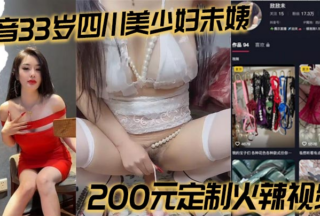 Douyin 33-year-old Sichuan beauty Wei Yi customized hot video for 200 yuan, black stockings sexy outfit show off body, vibrator fake props orgasm