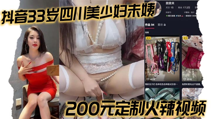 Douyin 33-year-old Sichuan beauty Wei Yi customized hot video for 200 yuan, black stockings sexy outfit show off body, vibrator fake props orgasm