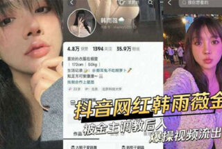 Douyin influencer Han Yuwei and a top celebrity sex video xxxed