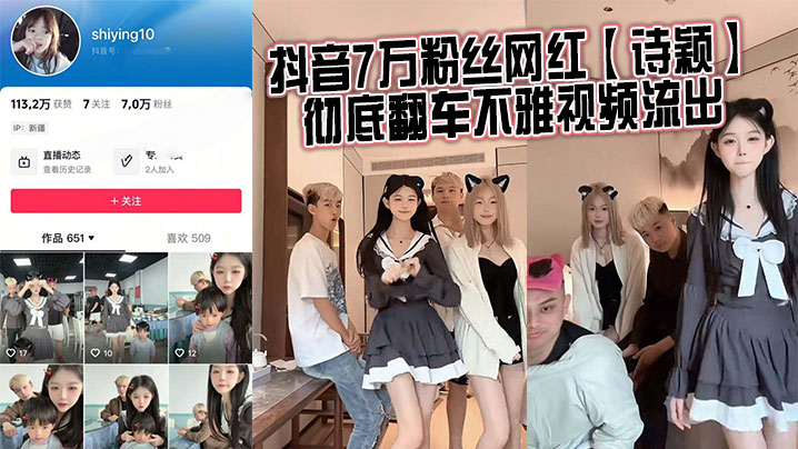 Douyin influencer Shi Ying, who has 70,000 followers, has been slammed for her role in a xxxed obscene video.