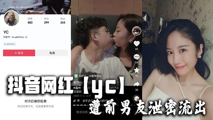 Douyin influencer yc’s ex-boyfriend xxxed private information